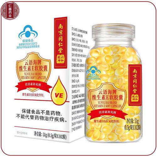 100粒南京同仁堂维生素E软胶囊可内服外用面部VE油维他命涂抹脸部