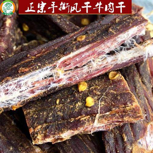 四川阿坝西藏西昌特产风干手撕牦牛肉干五香麻辣味礼盒装休闲零食