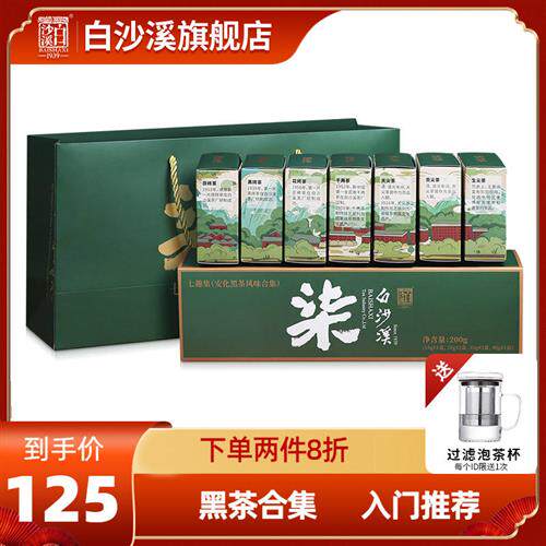 黑茶湖南安化白沙溪金花茯砖茶千两茶天尖组合正品七趣集湖南特产