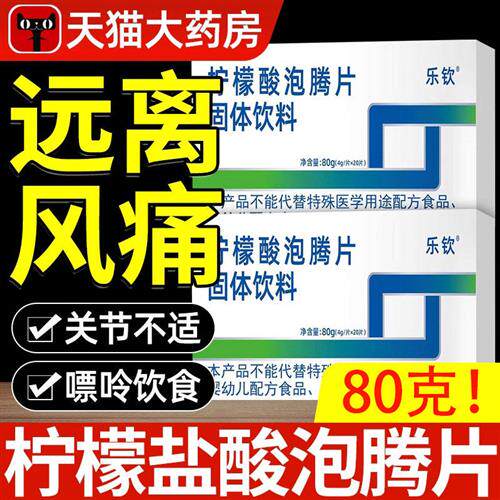 柠檬酸泡腾片盐泡腾片电解质小苏打水尿液偏酸官方正品旗舰店降zz