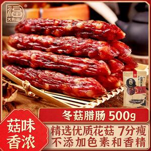 得福大利是福广东香菇腊味广式冬菇腊肠500g广味香肠正宗年货特产