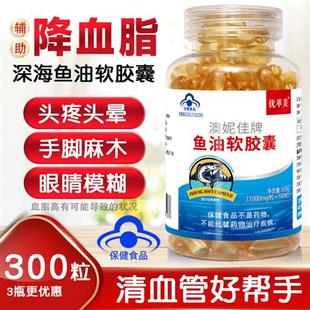 鱼油正品深海鱼油软胶囊高浓度人用鱼油omega3中老年人辅助降血脂