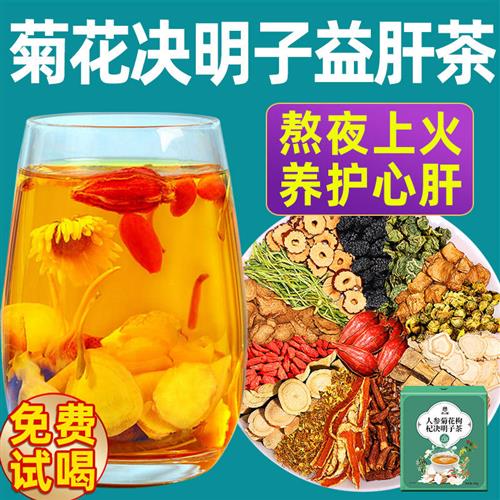 菊花枸杞决明子茶蒲公英熬夜茶包益养生茶肝茶叶牛蒡根金银花正品
