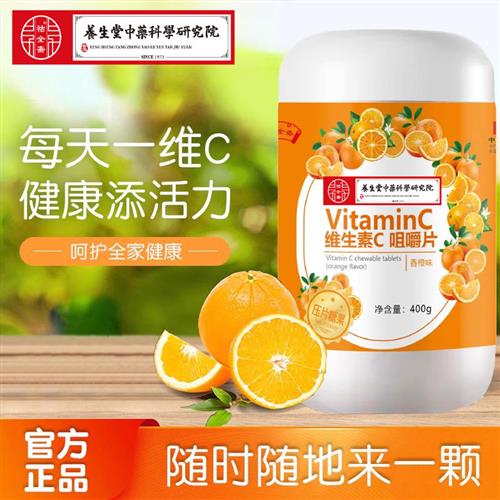 大瓶维生素c糖果正品维他命vc片含片橙子维c旗舰正品-Y1
