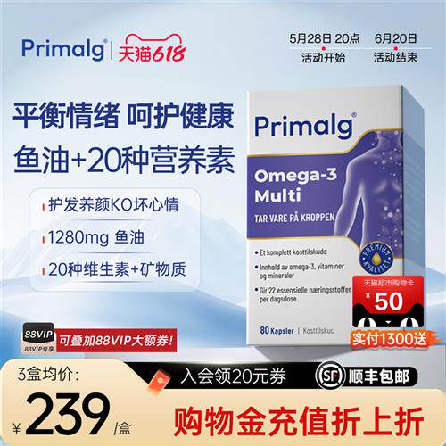 挪威Primalg深海鱼油软胶囊Omega3铁锌镁维生素B族男女生情绪鱼油