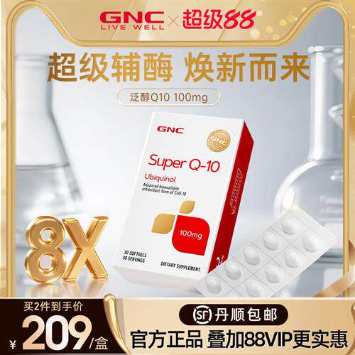 gnc健安喜进口超级泛醇辅酶q10还原型辅酶ql0软胶囊100mg30粒