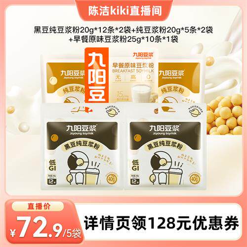 【k姐推荐】九阳豆浆黑豆纯豆浆粉早餐原味学生早餐营养高蛋白