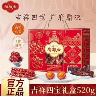 陶陶居吉祥四宝广府腊味礼盒广式腊肠腊肉广东特产年货伴手礼团购