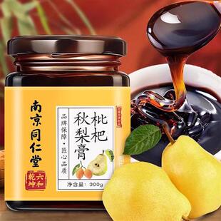 南京同仁堂枇杷秋梨膏糖雪梨汁泡水无添加蜂蜜川贝琵琶幼儿童宝宝