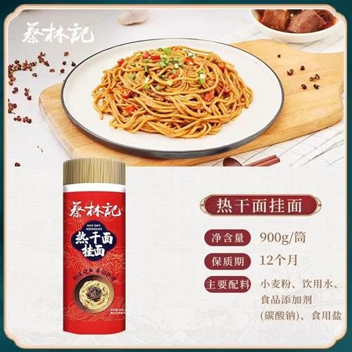 蔡林记碱水挂面筒装面武汉热干面拌面炒面家庭装速食面条