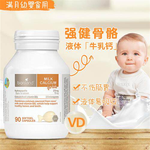 澳洲bio island乳钙婴幼儿宝宝儿童补钙液体VD牛乳钙软胶囊90粒