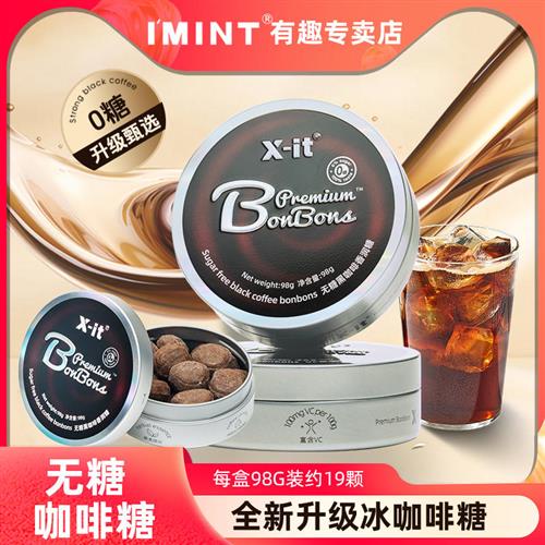IMINT无糖xit黑咖啡香润糖办公休闲润喉开车犯困提神丝滑清凉糖果