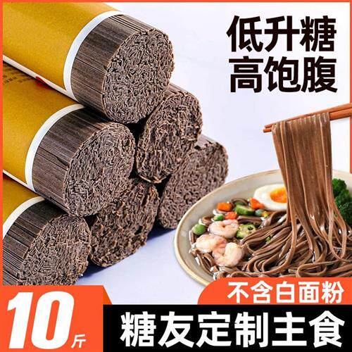 乔荞麦面0脂肪面条全麦粗粮无糖精苦纯杂粮糖专用人主食芥麦挂面
