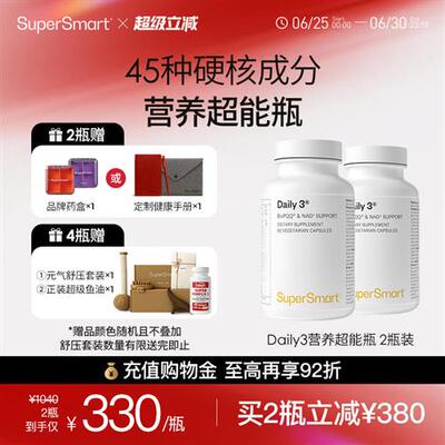 2瓶装SuperSmart营养超能瓶复合维生素daily3全面呵护每日B族PQQ