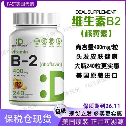 现货 DEAL SUPPLEMENT 进口维生素B2胶囊 400mg高含量核黄素240粒