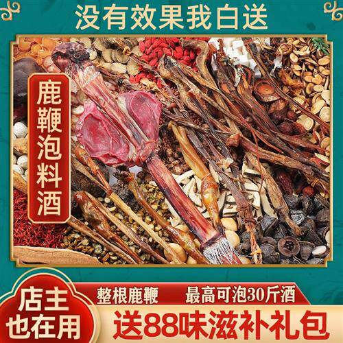 泡酒药材专用男中草药十全肾大药酒原材料人参补高端泡酒料旗舰店