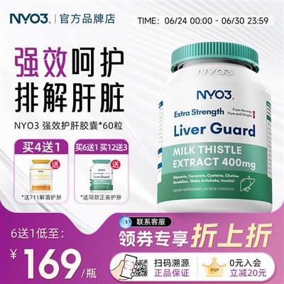 NYO3护肝片140倍奶蓟草水飞蓟素熬夜呵护促代谢官方正品肝脏片