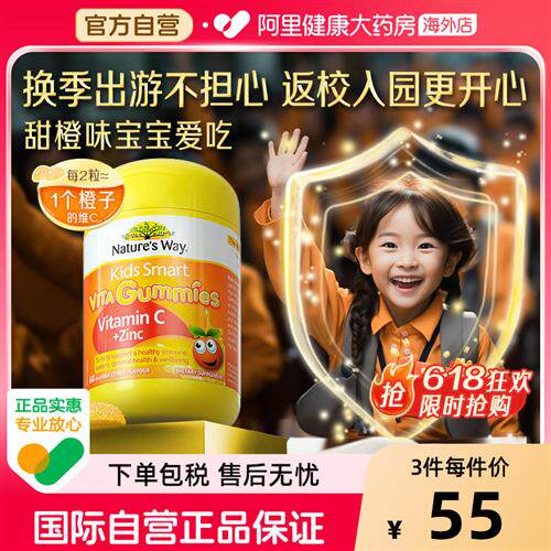 佳思敏儿童维生素C宝宝补锌软糖婴幼儿vc免疫力橘子味维C软糖60粒