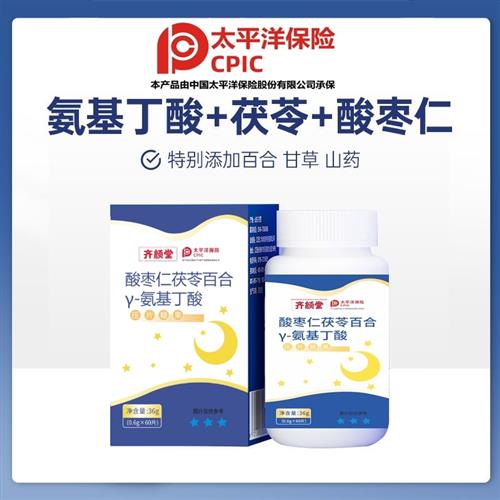 枣仁茯苓百合氨基丁酸I晚安片正品包邮-2