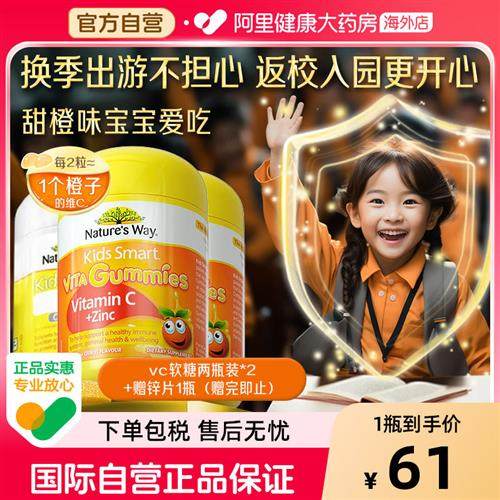 佳思敏儿童维C宝宝补锌软糖vc橘子味非咀嚼片抵抗免疫力60粒2瓶