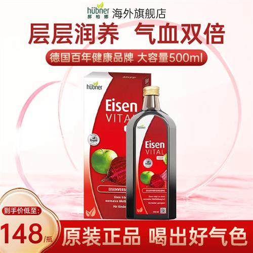 德国铁元素Eisen补铁气血女性孕妇期铁剂Huebner红铁口服液500ml