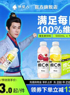 外星人维C水车厘子蔓越莓味柠檬味低糖VC果汁500mL*15瓶