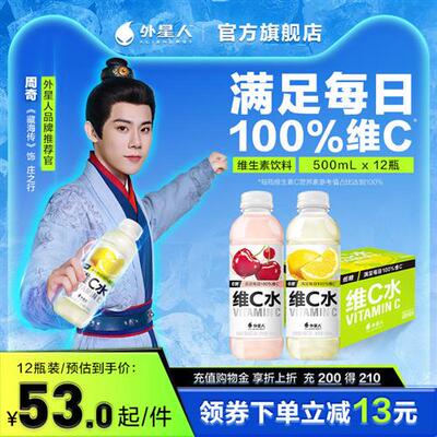 外星人维C水车厘子蔓越莓味柠檬味低糖VC果汁500mL*15瓶