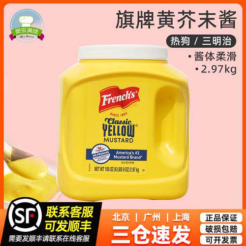 美国进口旗牌黄芥末酱2.97kg餐饮装汉堡三明治沙拉美式热狗酱寿司