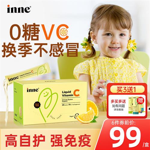 inne因你维生素c儿童婴儿宝宝复合维生素液体vc抵抗力免疫力旗舰