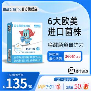 怡能U畅360益生菌 成人肠道肠胃 IFF(美国杜邦)进口自护力菌株