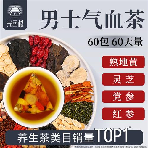 黄芪人参山茱萸覆盆子肾精气血不足补气养血肾茶男士春夏养生茶包