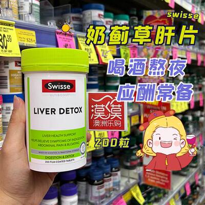 澳洲swisse liver detox 奶蓟草 保护好肝片肝脏200片 解酒加班
