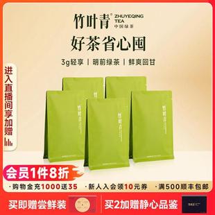 竹叶青茶叶2025春茶特级(品味)绿茶峨眉高山明前茶芽自饮装45g*5