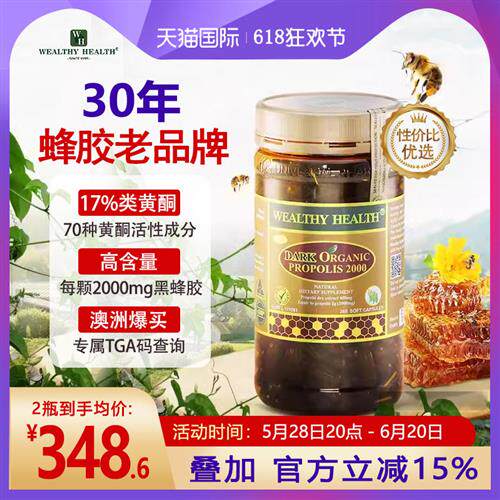 澳洲进口黑蜂胶软胶囊wealthy health液体原胶天然高浓度365粒