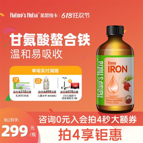 莱思纽卡婴幼儿童宝宝孕妇补铁滴剂婴儿螯合铁剂237ml配补液体钙