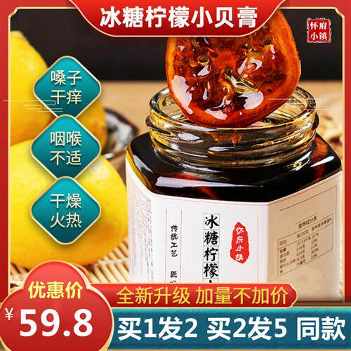 冰糖柠檬小贝膏怀府小镇正品玉竹柠檬膏儿童无川贝陈皮520g
