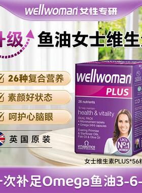 [直邮]Wellwoman女士复合维生素b族提高女性多维片免疫omega3PLUS