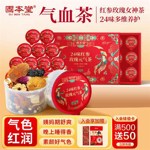 24味红参玫瑰元气茶养生茶补花茶女士气血不足调理红枣桂圆枸杞茶