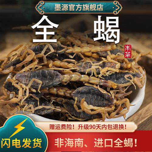 全蝎中药材全蝎干蝎子干清水十足全蝎全虫养殖非野生活泡酒可打粉