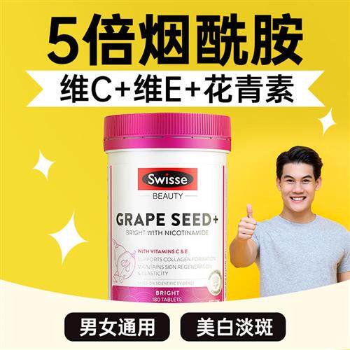 烟酰胺维生素c男士美白丸维生素e烟酰胺片官方旗舰店正品维c内服