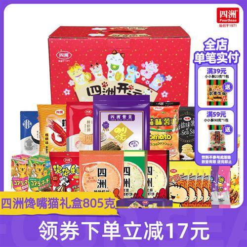 四洲61儿童节零食礼盒大礼包好吃休闲食品追剧零食紫菜薯片虾条