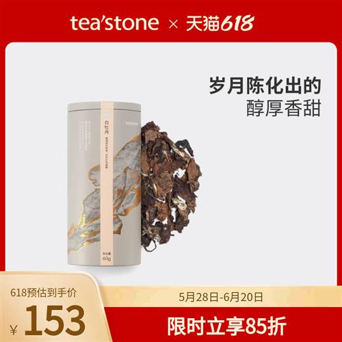teastone白牡丹福鼎白茶醇香型十余年茶叶草木甜香散茶锦罐60克