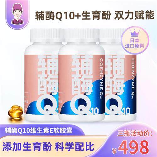 ESG益生谷辅酶q10维生素E软胶囊国产辅酶素Ql0备孕女性孕前可吃保