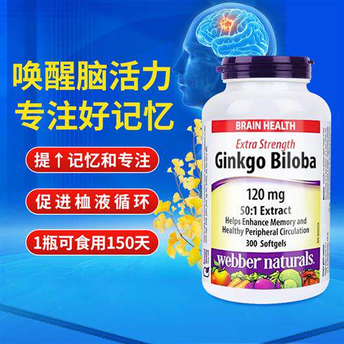 加拿大进口Webber伟博银杏叶精华胶囊Ginkgo Biloba中老年人300粒