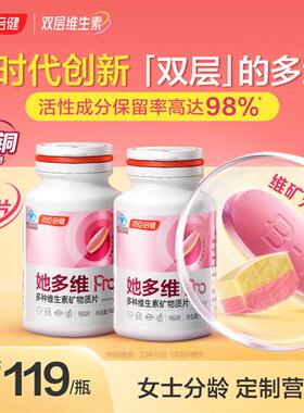汤臣倍健她多维双层片0碘铜女士复合多种维生素B族vce钙片铁叶酸