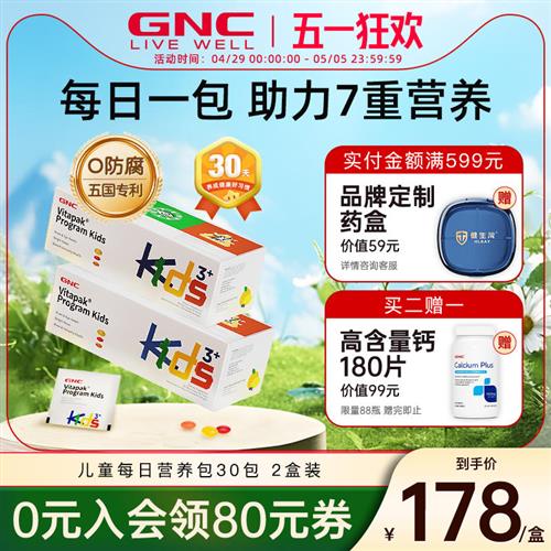 GNC健安喜美国儿童每日营养包DHA藻油叶黄素补锌复合维生素D3 2盒