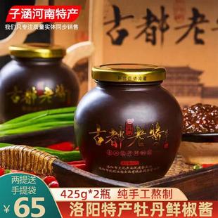 洛阳古都老酱850g手工牡丹鲜椒酱河南特产黄豆夹馍拌面 面酱农家