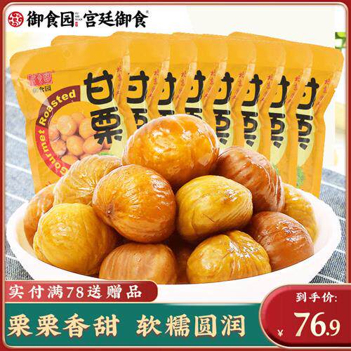 御食园甘栗板栗仁即食100gx8怀柔剥壳糖炒熟粟子仁北京特产非开口
