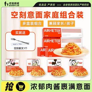 老爸评测空刻意面儿童mini小食盒番茄肉酱意大利面迪士尼联名工厂