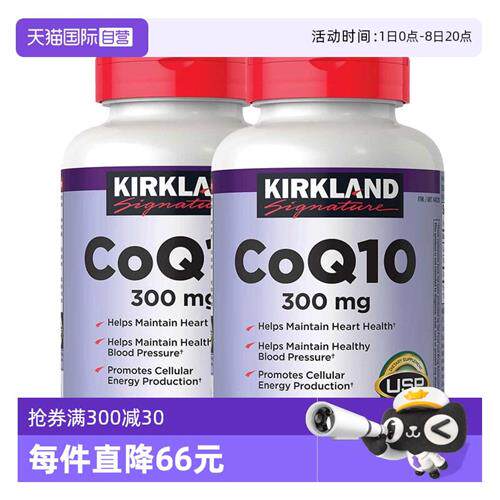 美国原装进口Kirkland柯克兰辅酶Q10胶囊300mg/100粒两件